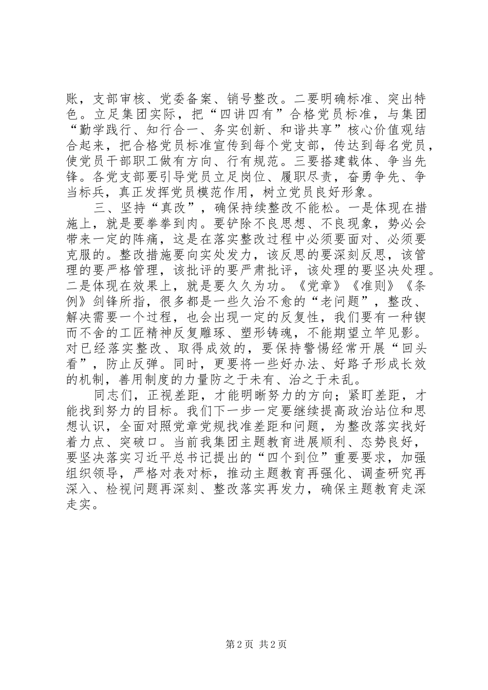 对照党章党规找差距研讨发言三_第2页