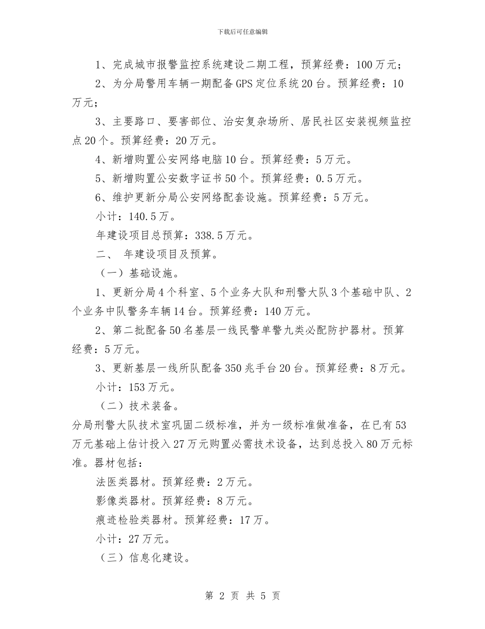 工程建设项目三年规划与工程开工典礼上致辞汇编_第2页