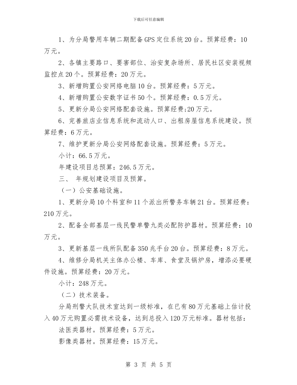 工程建设项目三年规划与工程开工典礼上致辞汇编_第3页