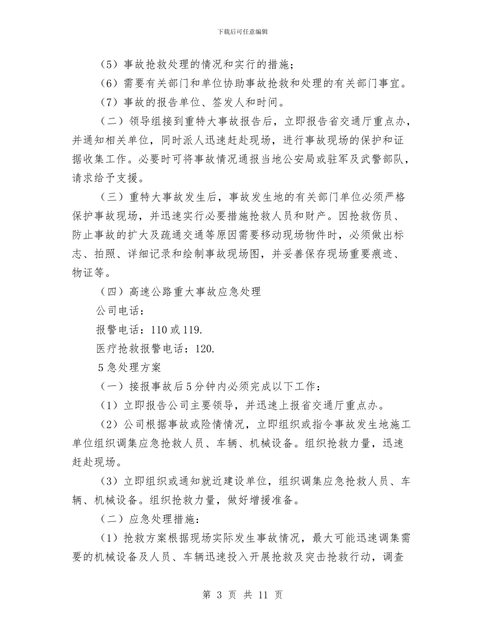 工程建设重大安全生产事故应急预案与工程拆迁工作典型经验交流材料汇编_第3页