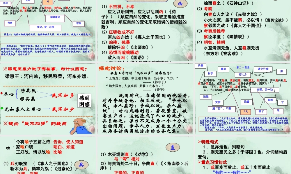 天津市武清区杨村四中高二语文(寡人之于国也)课件 新人教版 课件