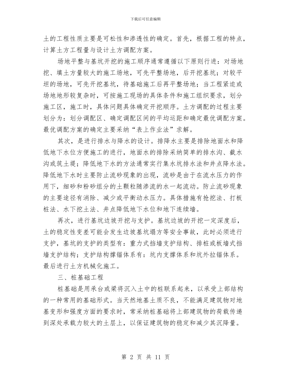 工程建造实训心得体会与工程总监个人总结汇编_第2页