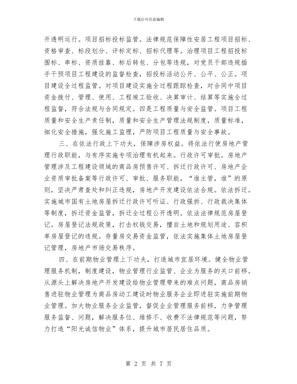 工程建设领域突出问题专项治理情况汇报与工程技术人员个人年度工作计划范例汇编_第2页