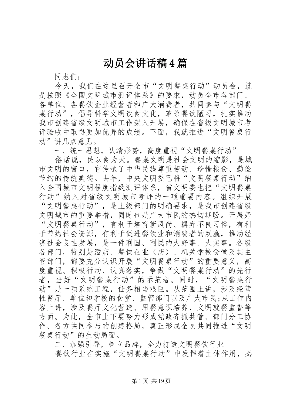 动员会讲话稿4篇_第1页