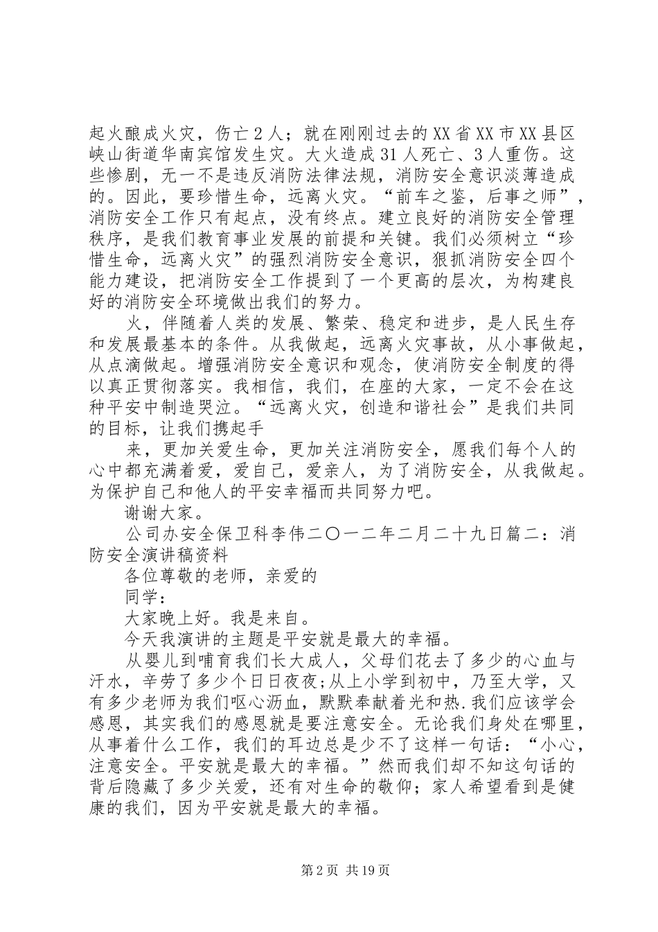 防火安全演讲稿_第2页