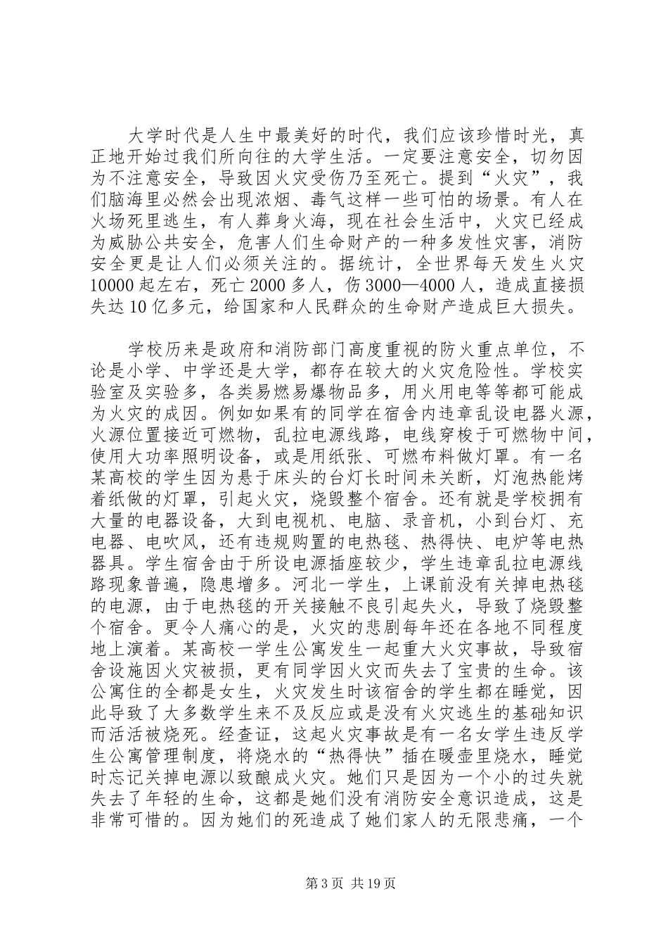 防火安全演讲稿_第3页