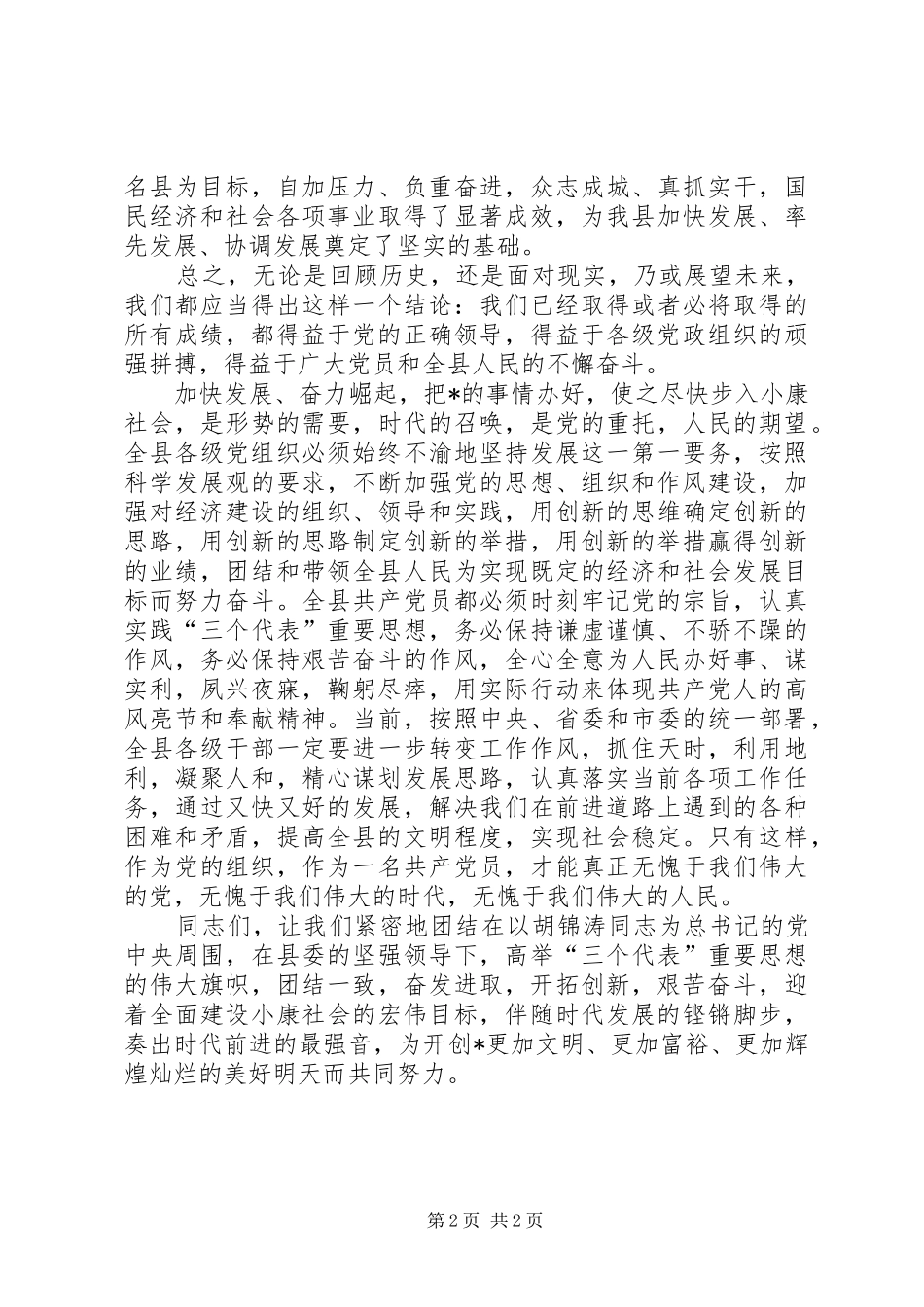 县委书记庆祝建党讲话_第2页