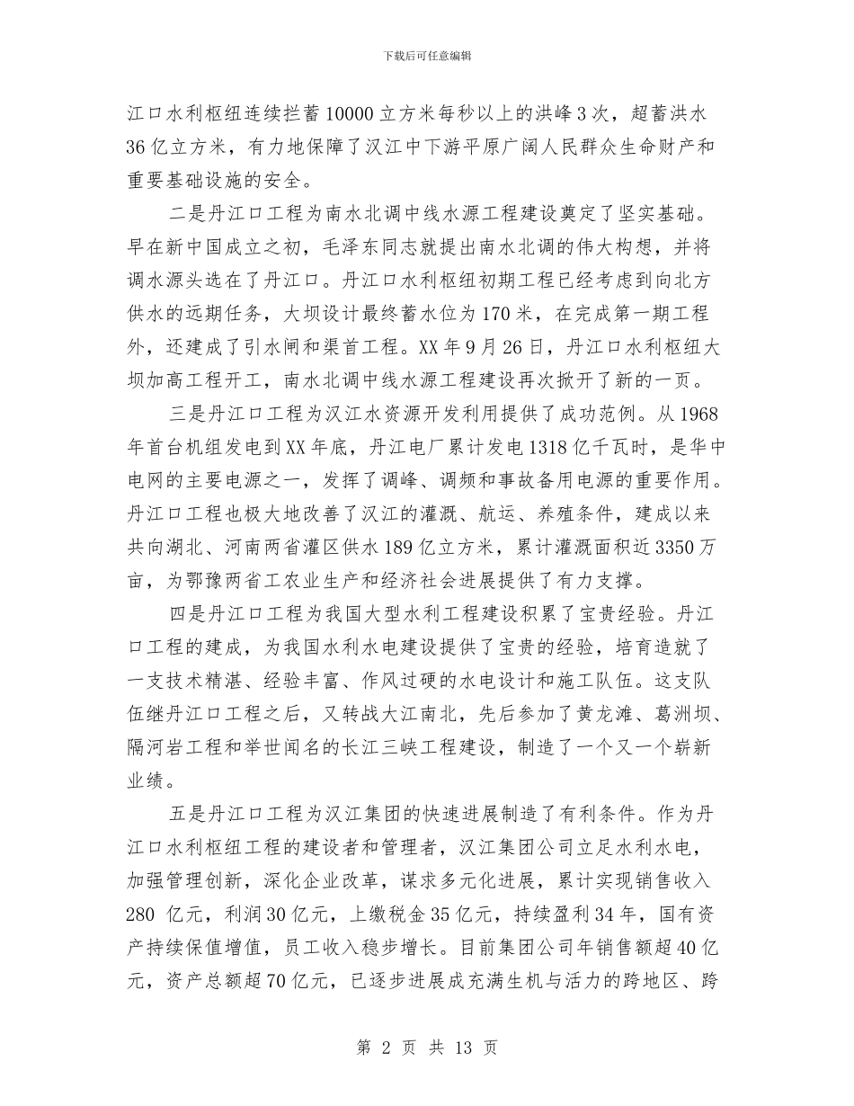 工程开工讲话与工程招标讲话汇编_第2页