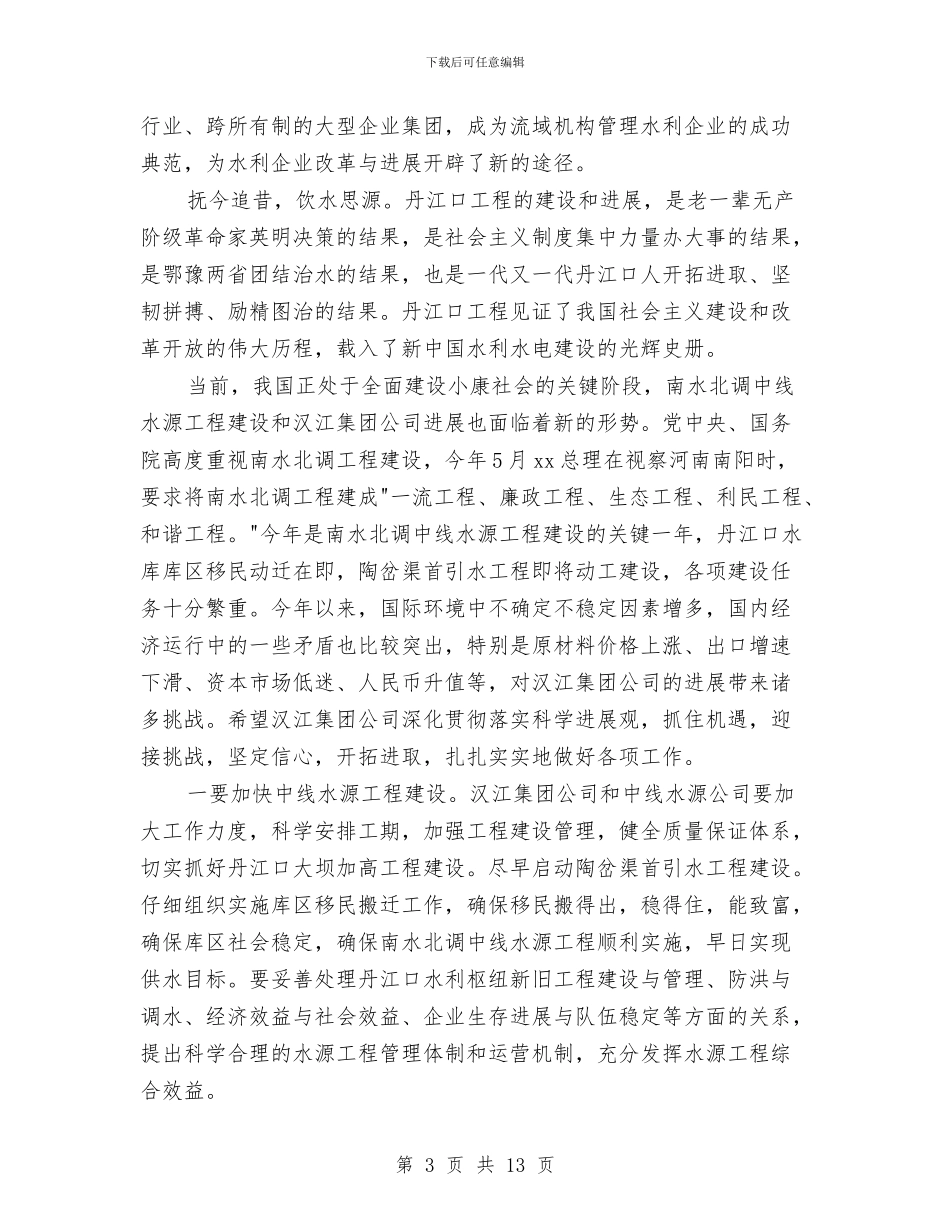 工程开工讲话与工程招标讲话汇编_第3页