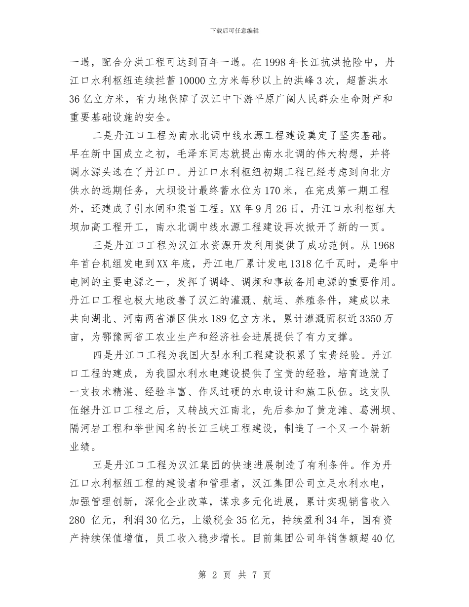 工程开工讲话与工程方面增加工程量的费用申请报告汇编_第2页