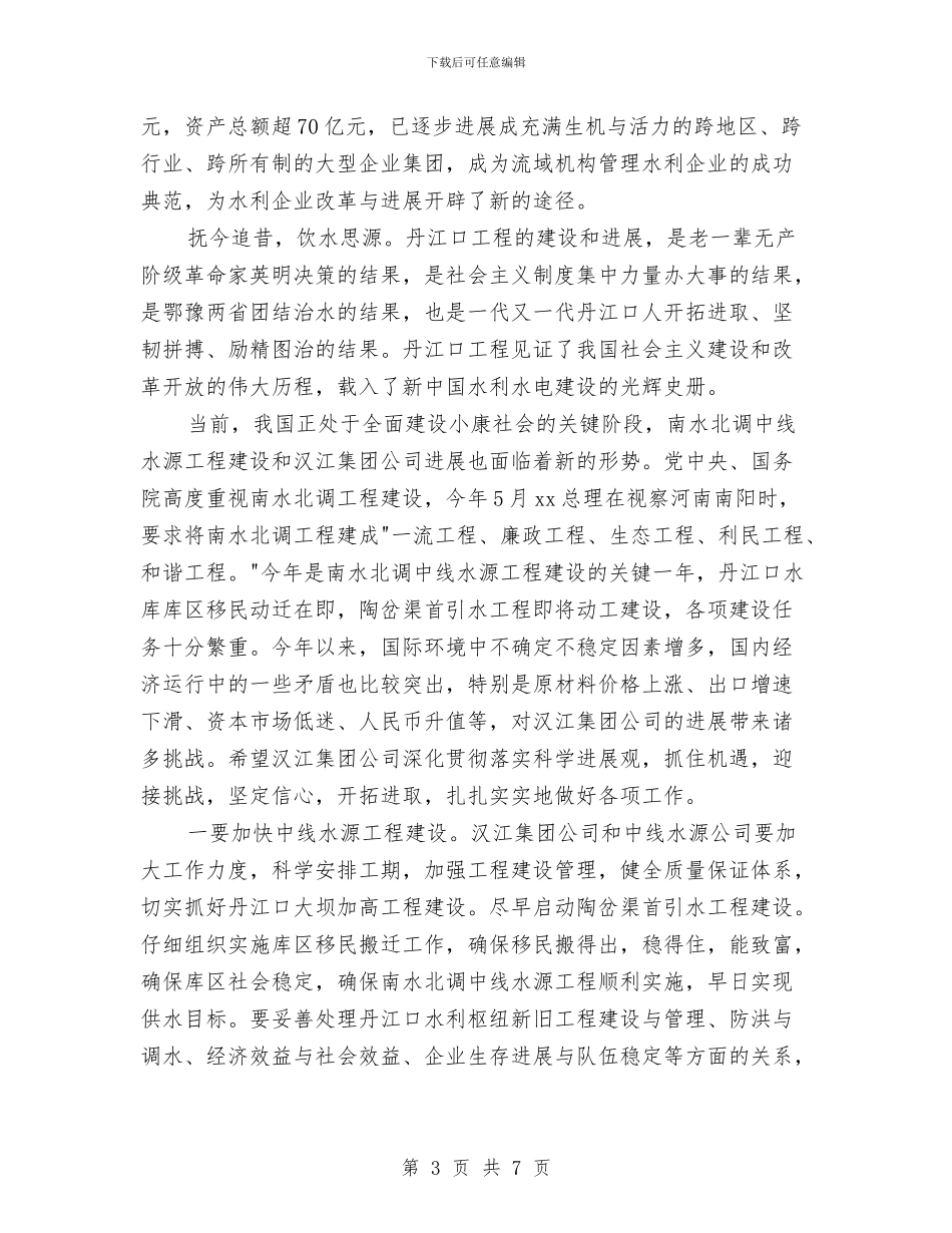 工程开工讲话与工程方面增加工程量的费用申请报告汇编_第3页