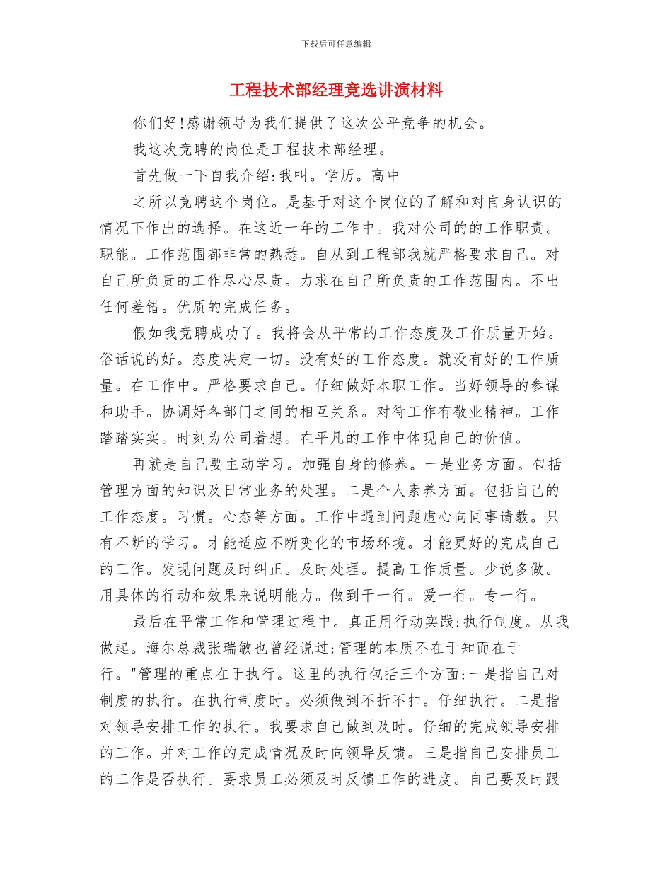 工程开工庆典上的讲话与工程技术部经理竞选讲演材料汇编_第3页