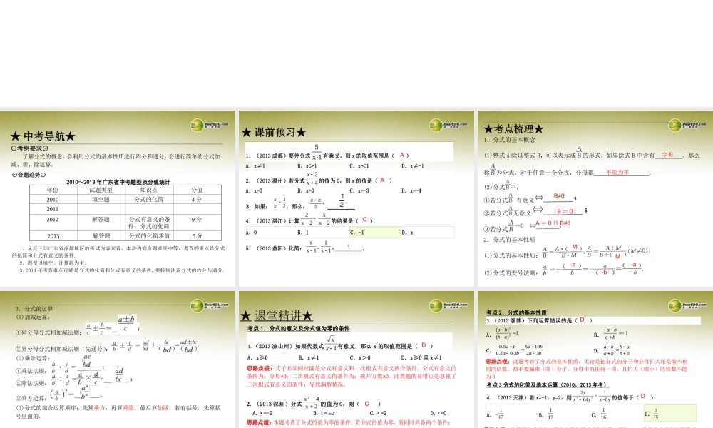 中考数学 第四讲 分式复习课件