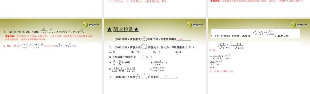 中考数学 第四讲 分式复习课件
