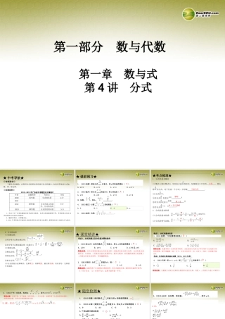中考数学 第四讲 分式复习课件