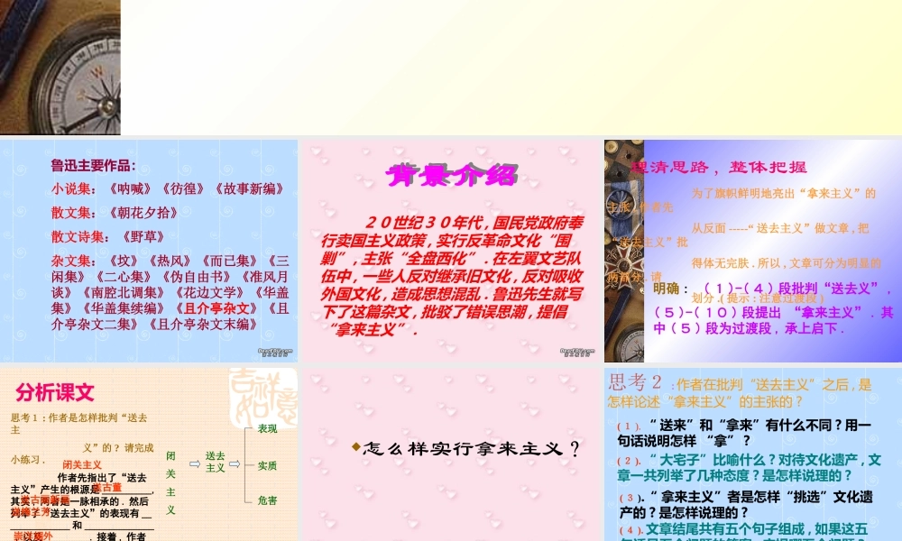 新课标高一语文拿来主义 鲁迅 课件