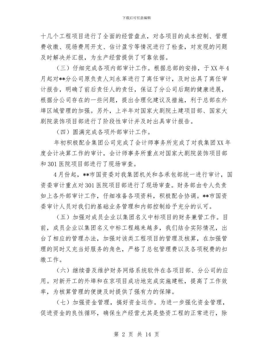 工程总承包财务部工作总结及下半年工作安排与工程总监代表2024个人工作总结汇编_第2页