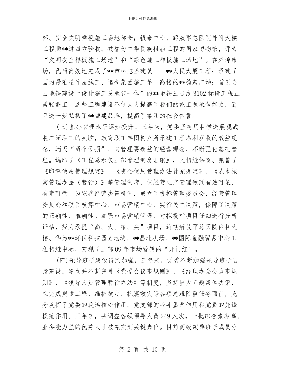 工程总承包部领导班子分析检查报告与工程总监人员个人年度总结汇编_第2页