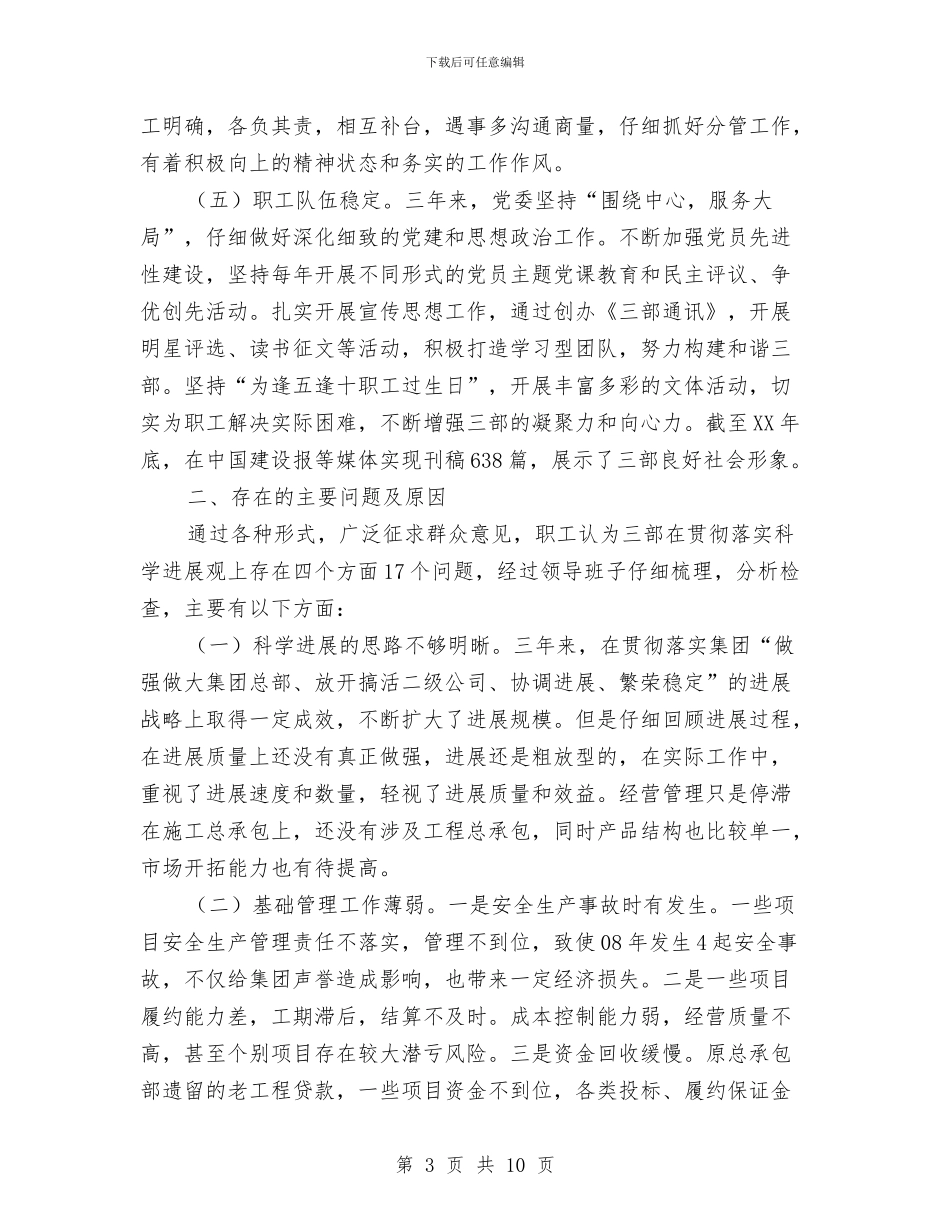 工程总承包部领导班子分析检查报告与工程总监人员个人年度总结汇编_第3页