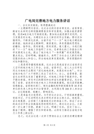广电局完善地方电力服务讲话