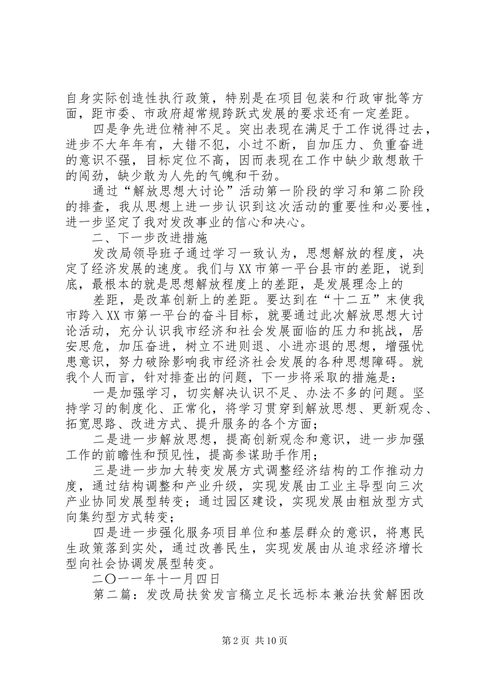 发改局解放思想发言稿_第2页