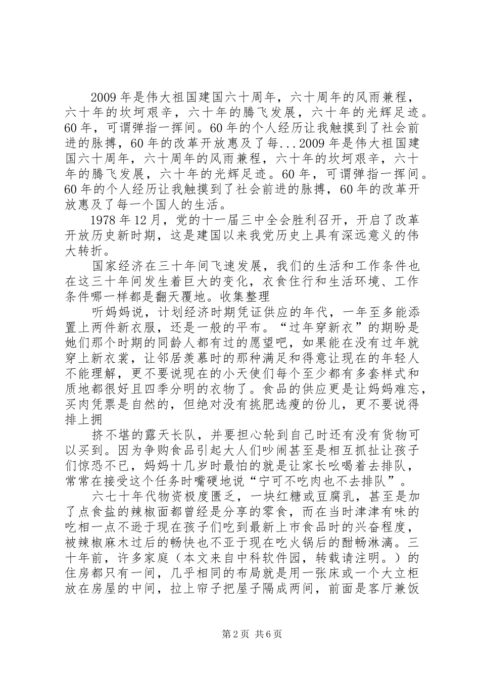 银行庆建国周年演讲稿_第2页