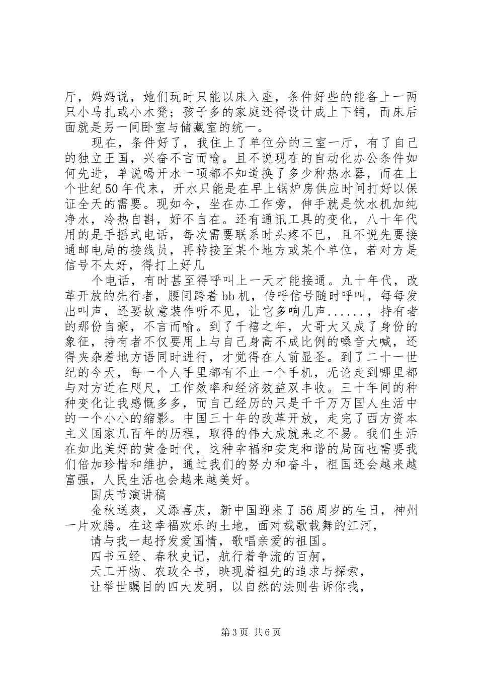 银行庆建国周年演讲稿_第3页