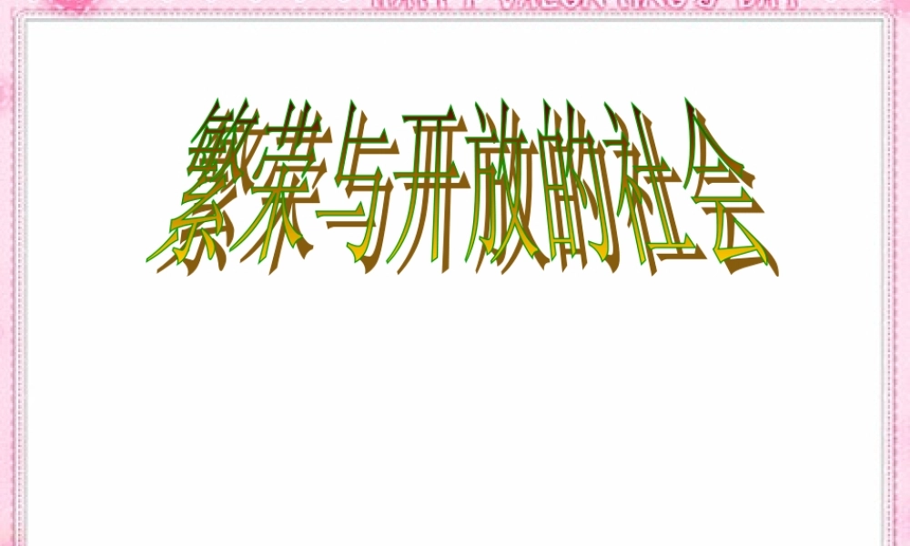 八年级历史中国历史第二册第一单元复习课件
