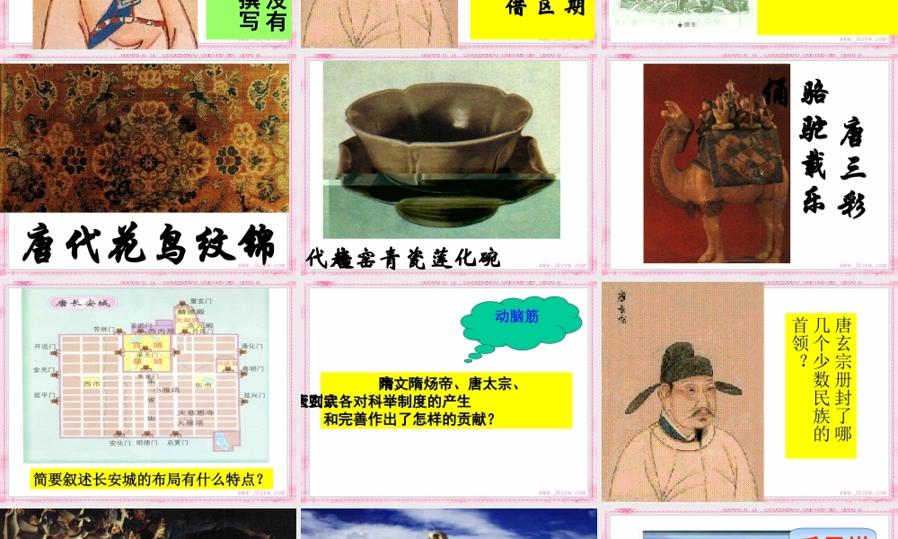 八年级历史中国历史第二册第一单元复习课件