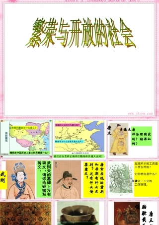 八年级历史中国历史第二册第一单元复习课件