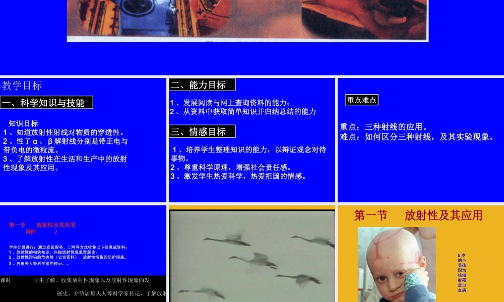 九年级科学上册 第六章第一节放射性及其应用课件 华东师大版 课件