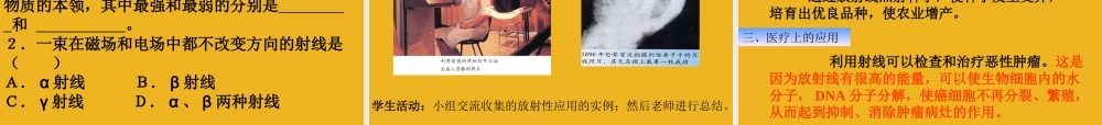 九年级科学上册 第六章第一节放射性及其应用课件 华东师大版 课件