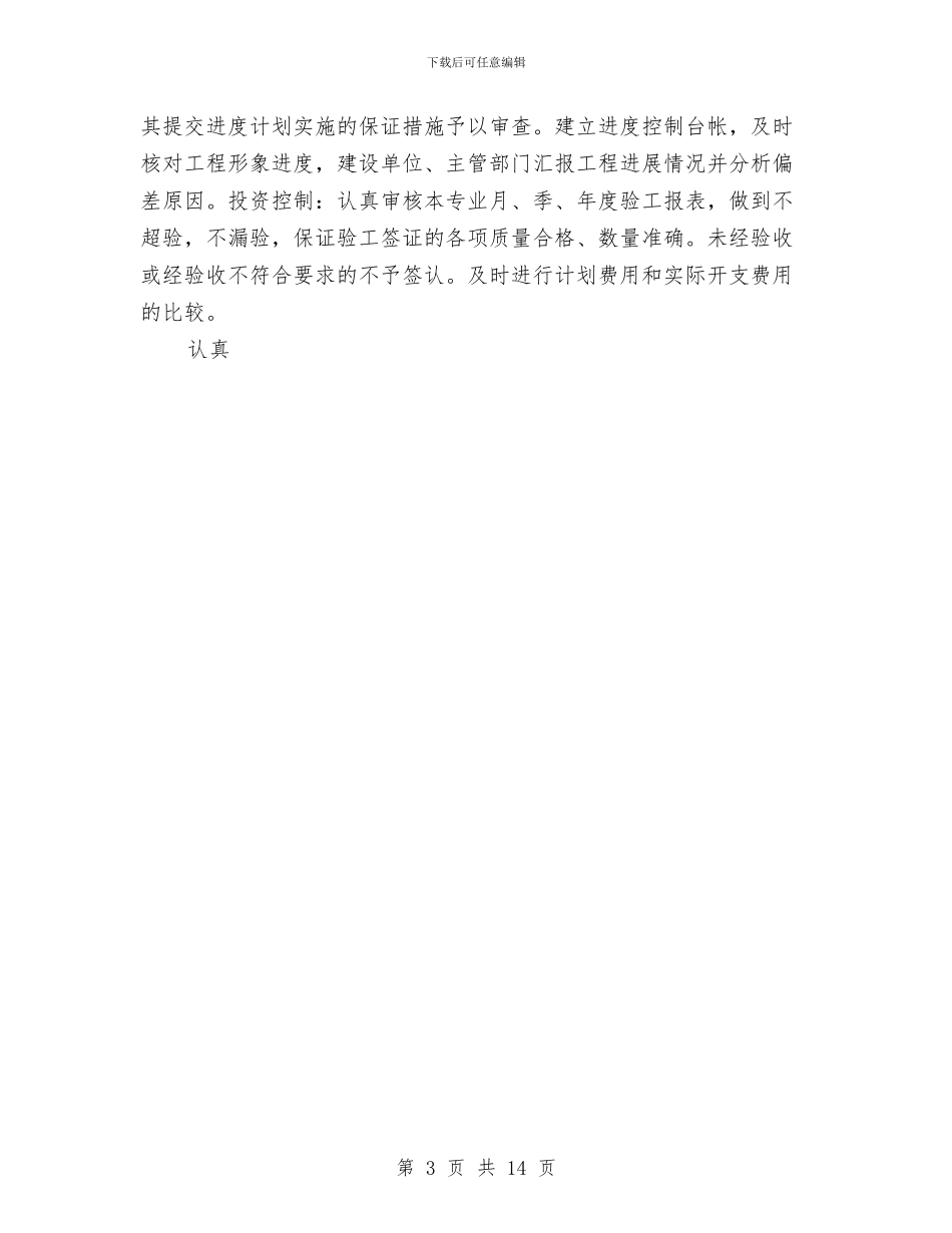工程总监年度个人工作总结与工程技术人员的工作总结汇编_第3页