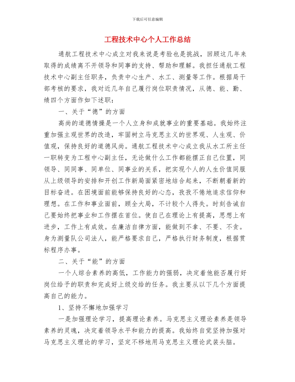 工程总监年度个人总结与工程技术中心个人工作总结汇编_第3页