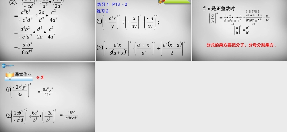 八年级数学上册 15.2.1 分式的乘除课件2 (新版)新人教版 课件
