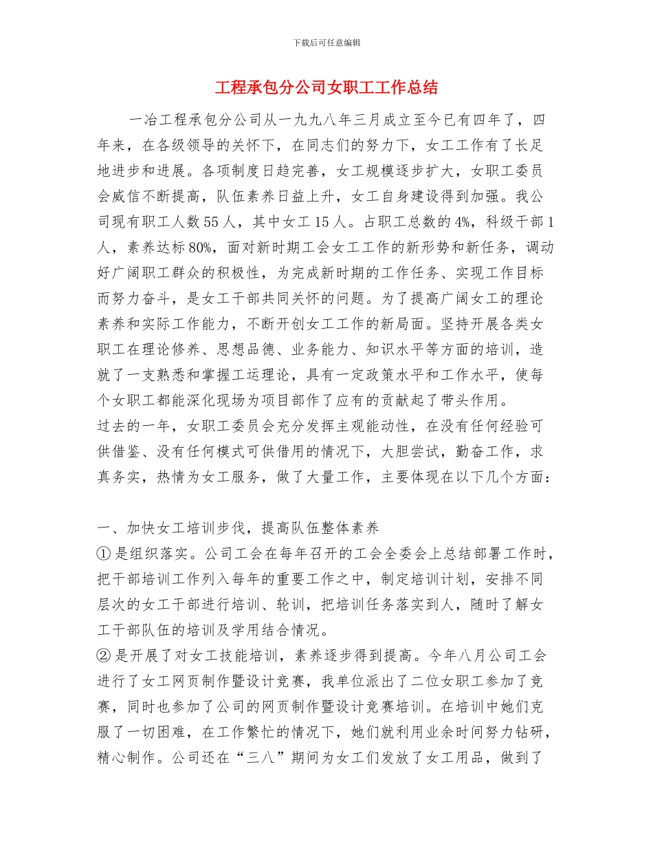 工程总监年度工作总结与工程承包分公司女职工工作总结汇编_第3页