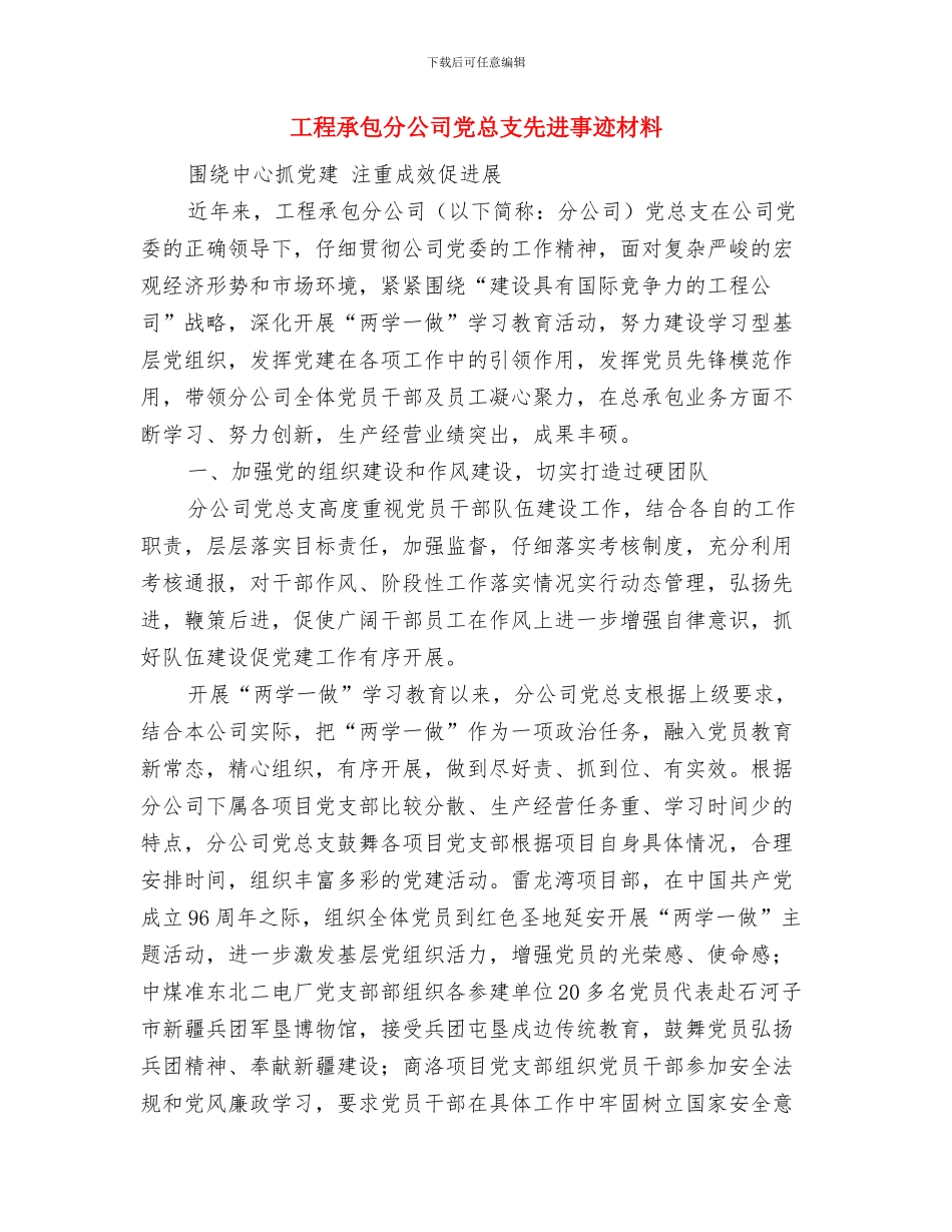 工程总监年度工作总结与工程承包分公司党总支先进事迹材料汇编_第3页