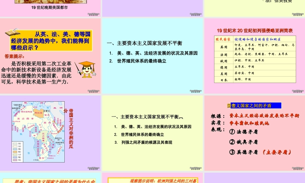 九年级历史欧洲两大军事集团的形成课件 岳麓版 课件