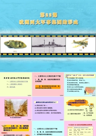 九年级历史欧洲两大军事集团的形成课件 岳麓版 课件