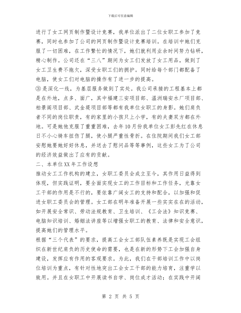 工程承包分公司女职工工作总结与工程技术人员2024年终工作总结汇编_第2页