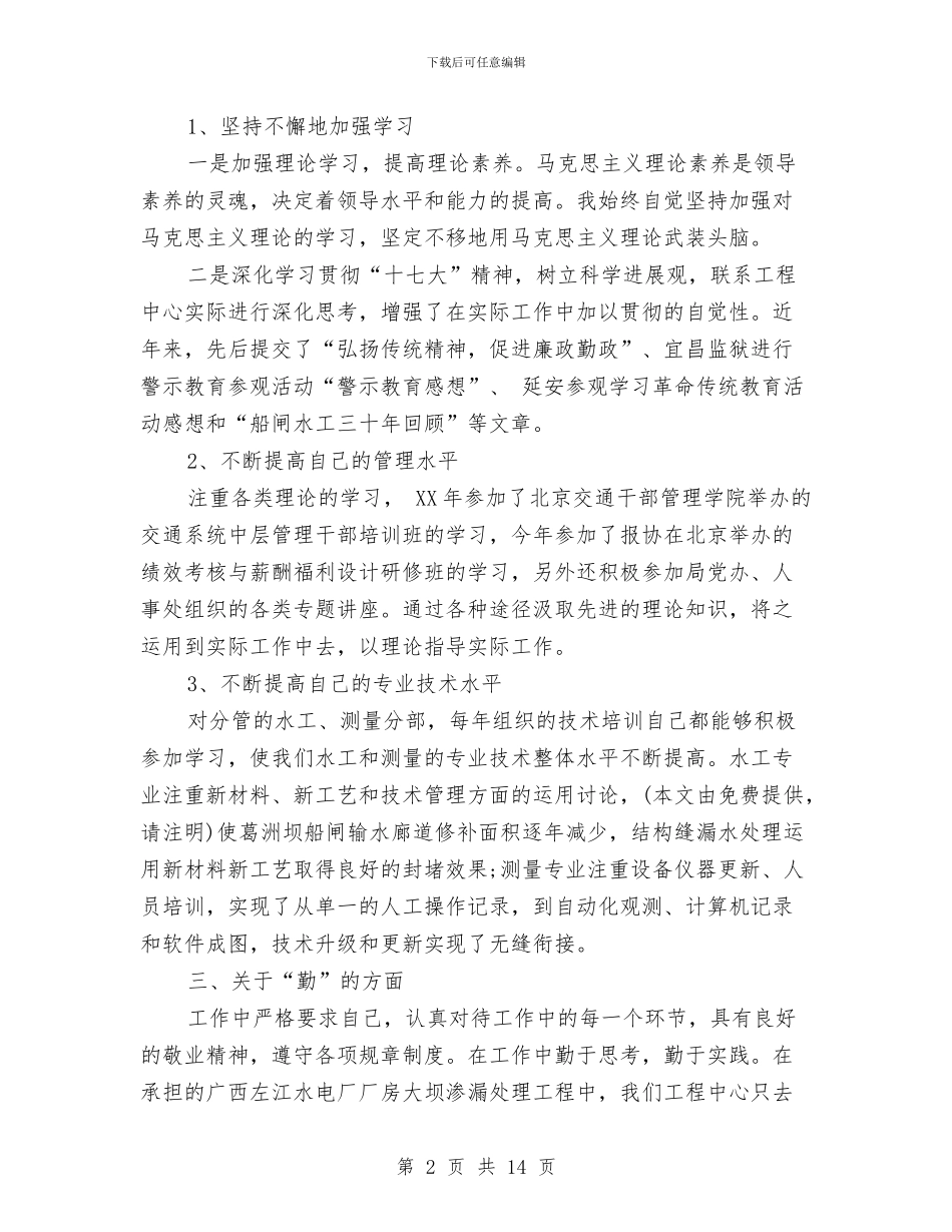 工程技术中心个人工作总结与工程技术人员的工作总结汇编_第2页