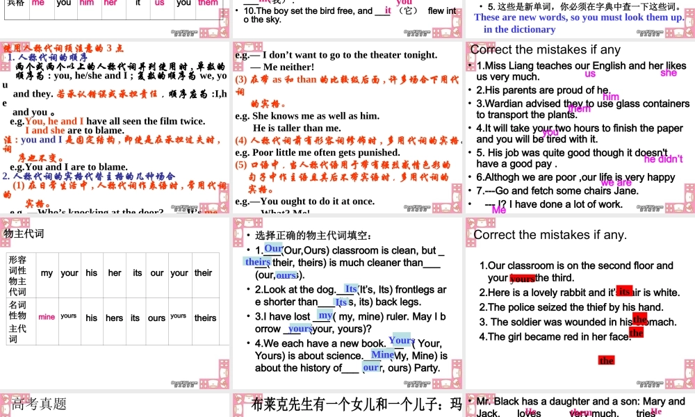 代词复习 新课标 人教版 课件