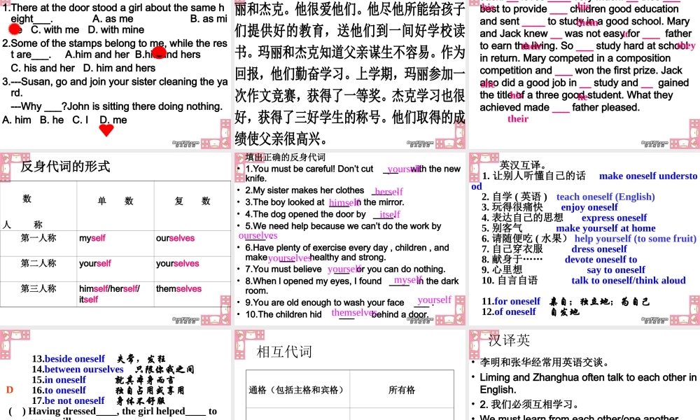 代词复习 新课标 人教版 课件