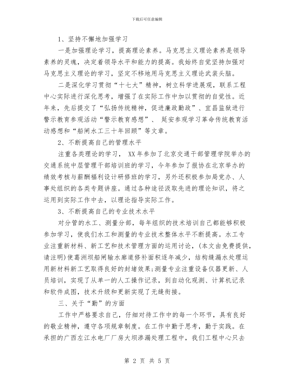 工程技术中心个人工作总结与工程技术员工作总结汇编_第2页