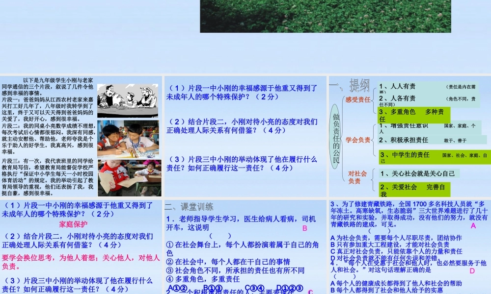 八年级政治上册 第四单元做负责任的公民课件 湘教版 课件