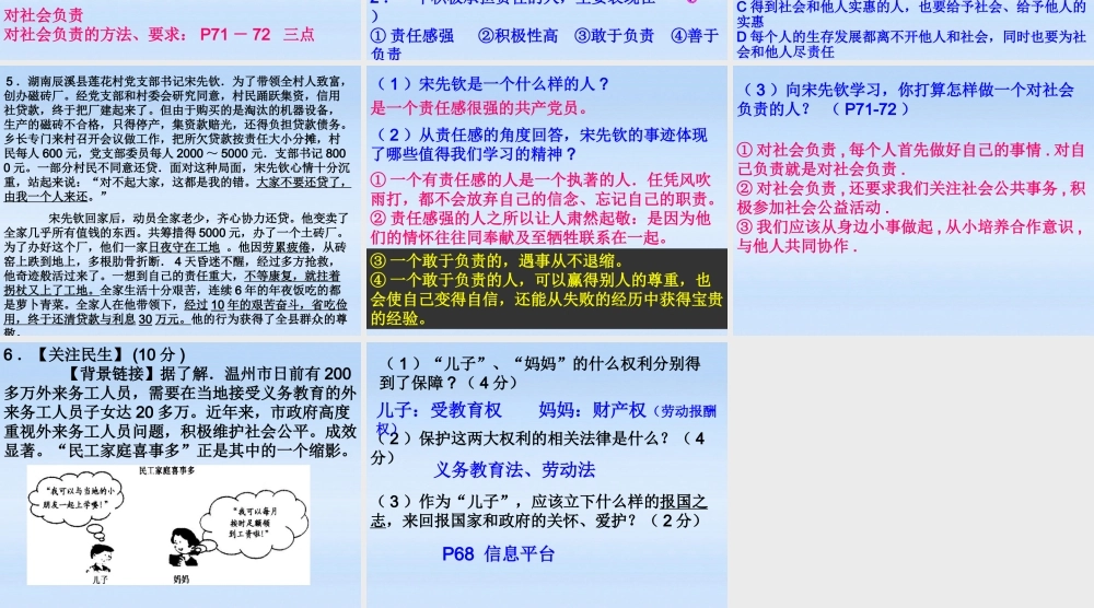 八年级政治上册 第四单元做负责任的公民课件 湘教版 课件
