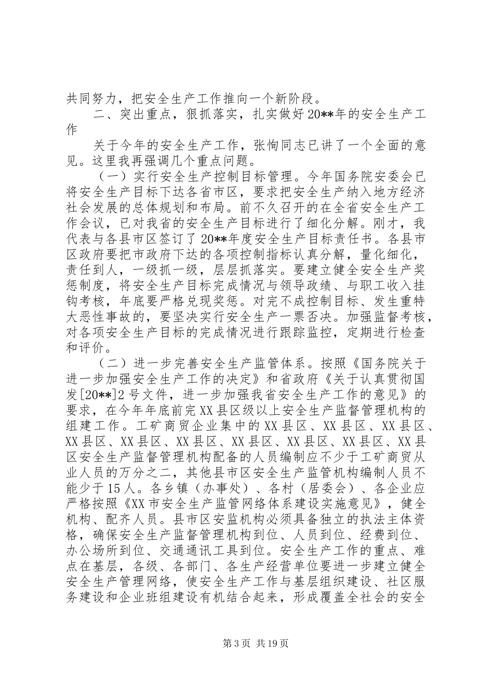 在全市安全生产工作会议上的领导讲话_第3页