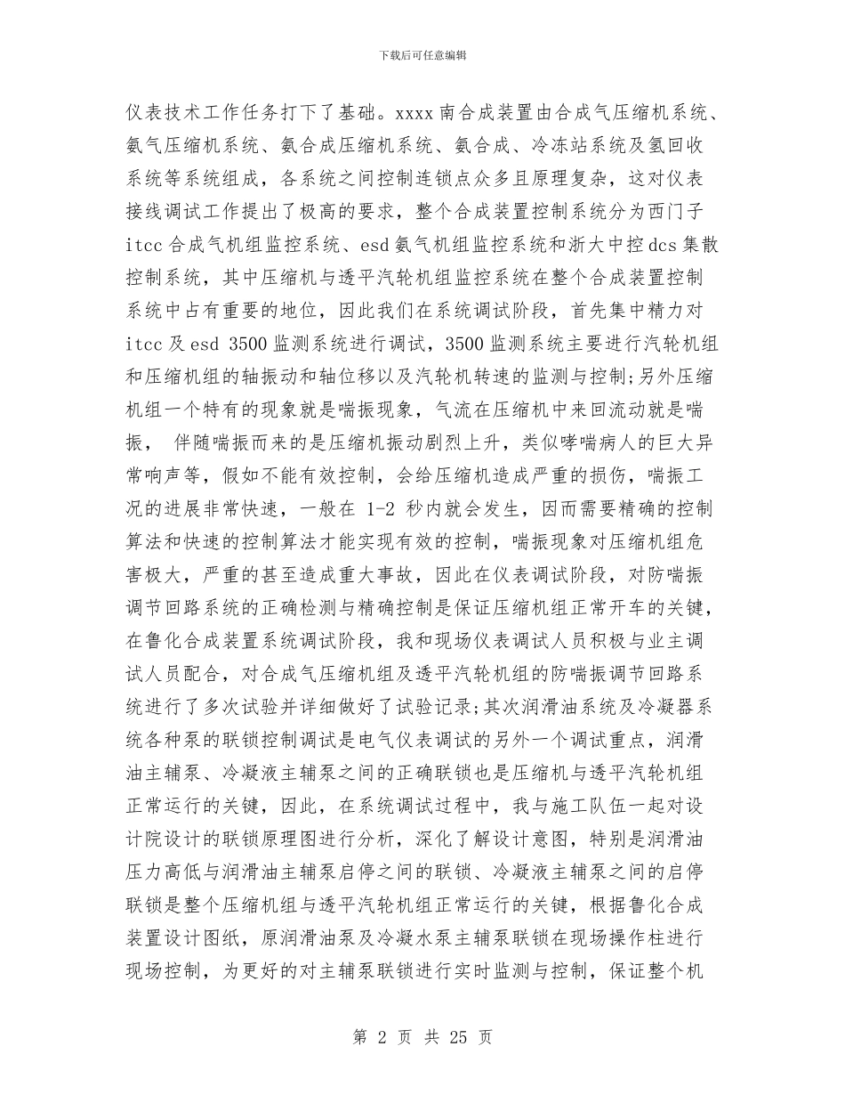 工程技术人员个人总结与工程技术人员工作总结汇编_第2页