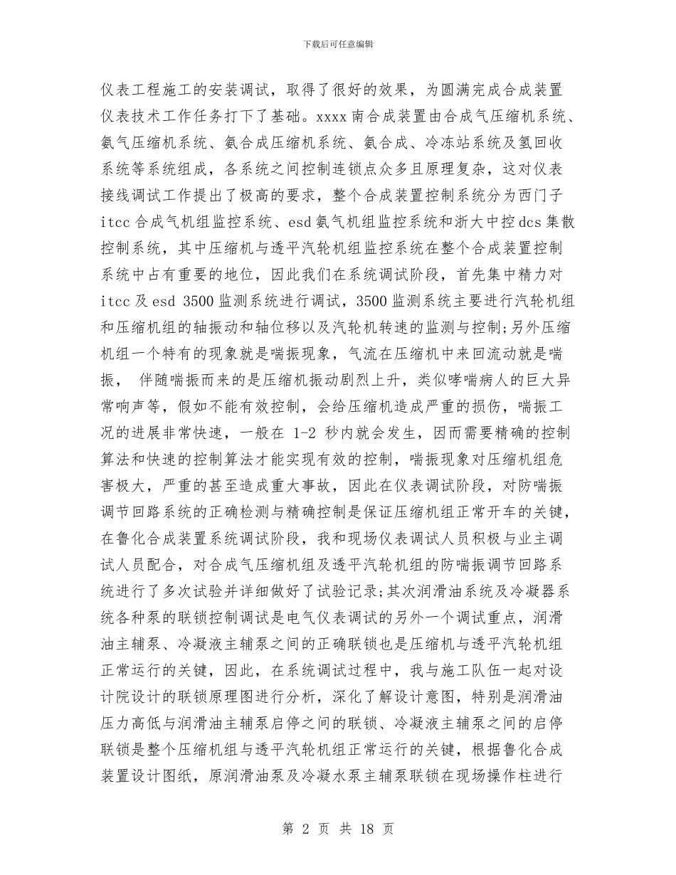 工程技术人员个人总结与工程技术人员年终工作总结汇编_第2页