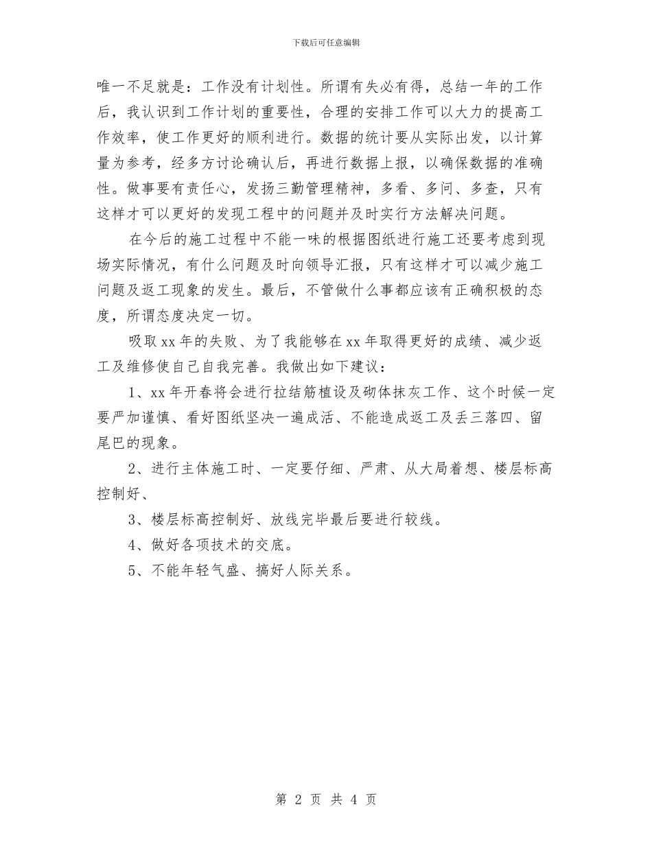 工程技术人员个人总结与工程技术人员年终总结汇编_第2页